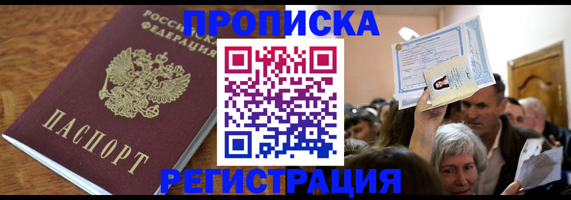 прописка в квартире в Новоаннинском