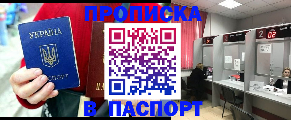 прописка 2025 в Новоаннинском
