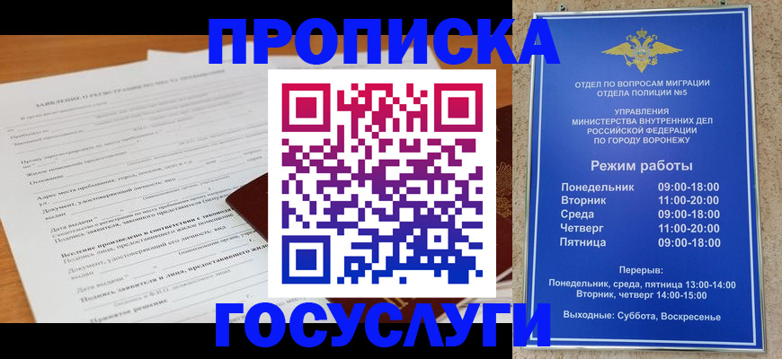 прописка штамп в Новоаннинском