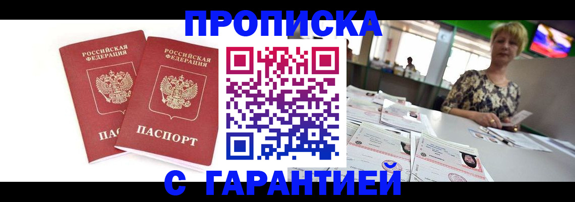 временная регистрация 2025 в Новоаннинском