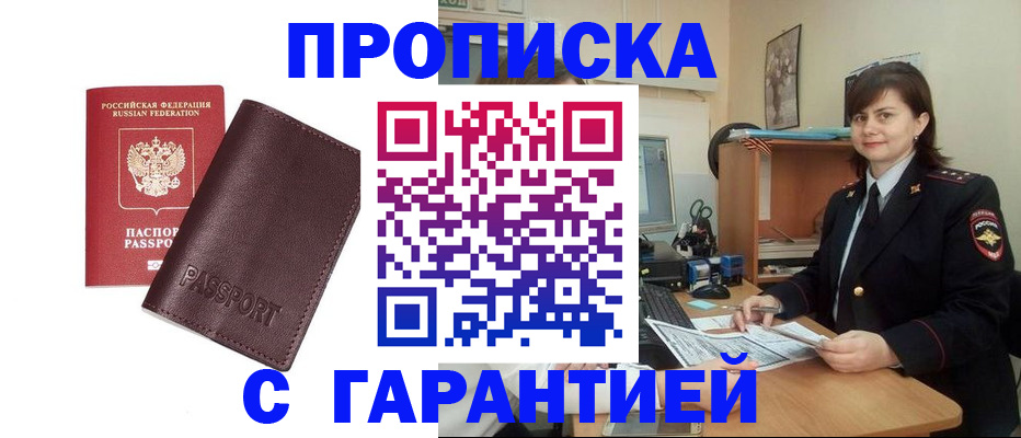 временная регистрация гарантия в Новоаннинском